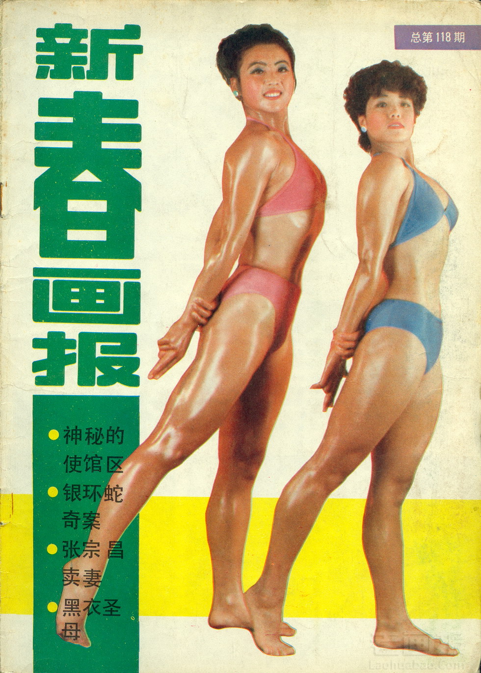 《新春画报》1987年1期