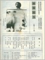 目录页《新春画报》1987.4