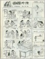 伉俪外传等漫画