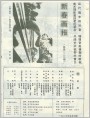 目录页《新春画报》1987.5