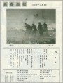 目录页《新春画报》1987.8