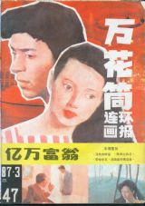 《万花筒连环画报》1987年3期