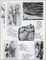 乡趣（拓墨版画）