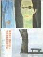 第四届《姑苏之秋》水印版画展作品介绍