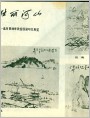 黄独峰教授国画写生展览