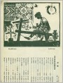 目录页《广西美术》1980年6期