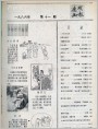 《连环画报》1986年11期 目录