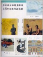 中央美术学院连年系应届毕业生作品选登