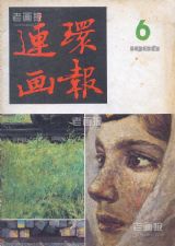 《连环画报》1986年6期