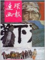 《连环画报》1987年4期封面