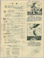 《科普画刊》1980年4期目录