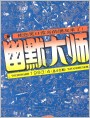 （全本48页扫描）《幽默大师》1993年第4期