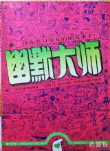 《幽默大师》1994年3期