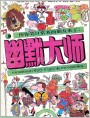 幽默大师1995年6期封面