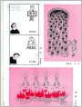 《中国漫画》1992年第四期（全扫描36图）