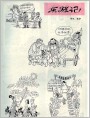 《中国漫画》1992年第5期（全刊扫描36图）