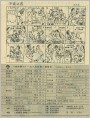 《求知画刊》1985年6期目录