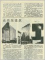 光亮派建筑