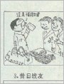 连环漫画人物——老九先生